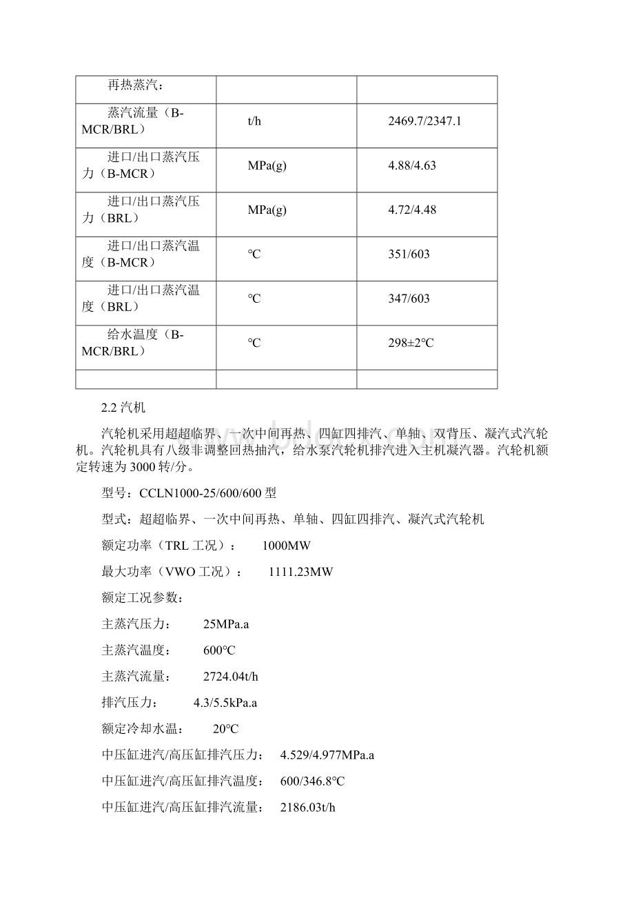 邻炉加热专题1231汇编.docx_第2页