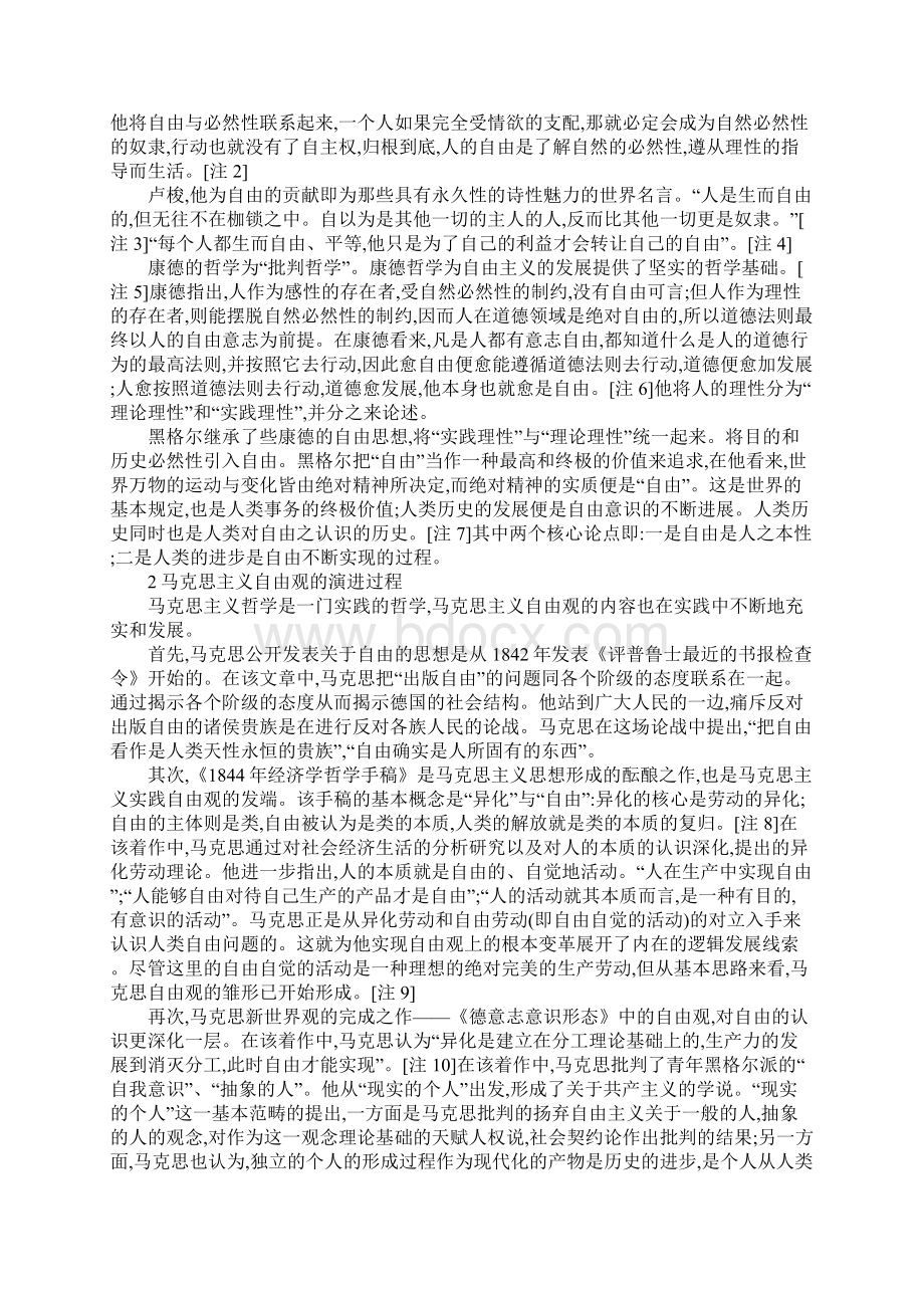 浅议马克思主义的自由观Word文件下载.docx_第2页