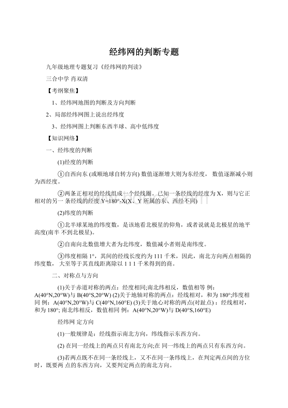 经纬网的判断专题.docx_第1页