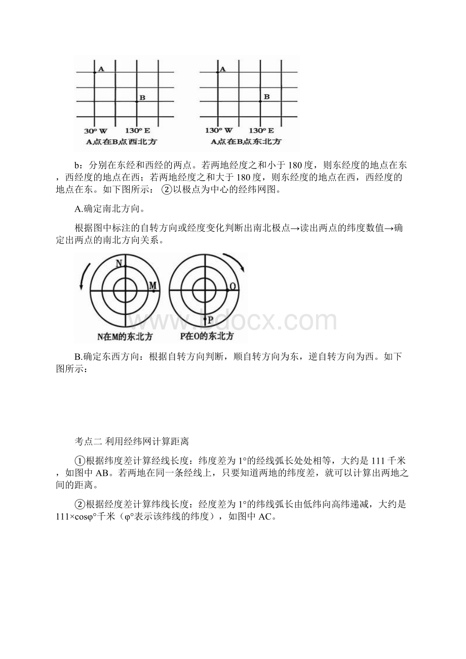 经纬网的判断专题.docx_第3页