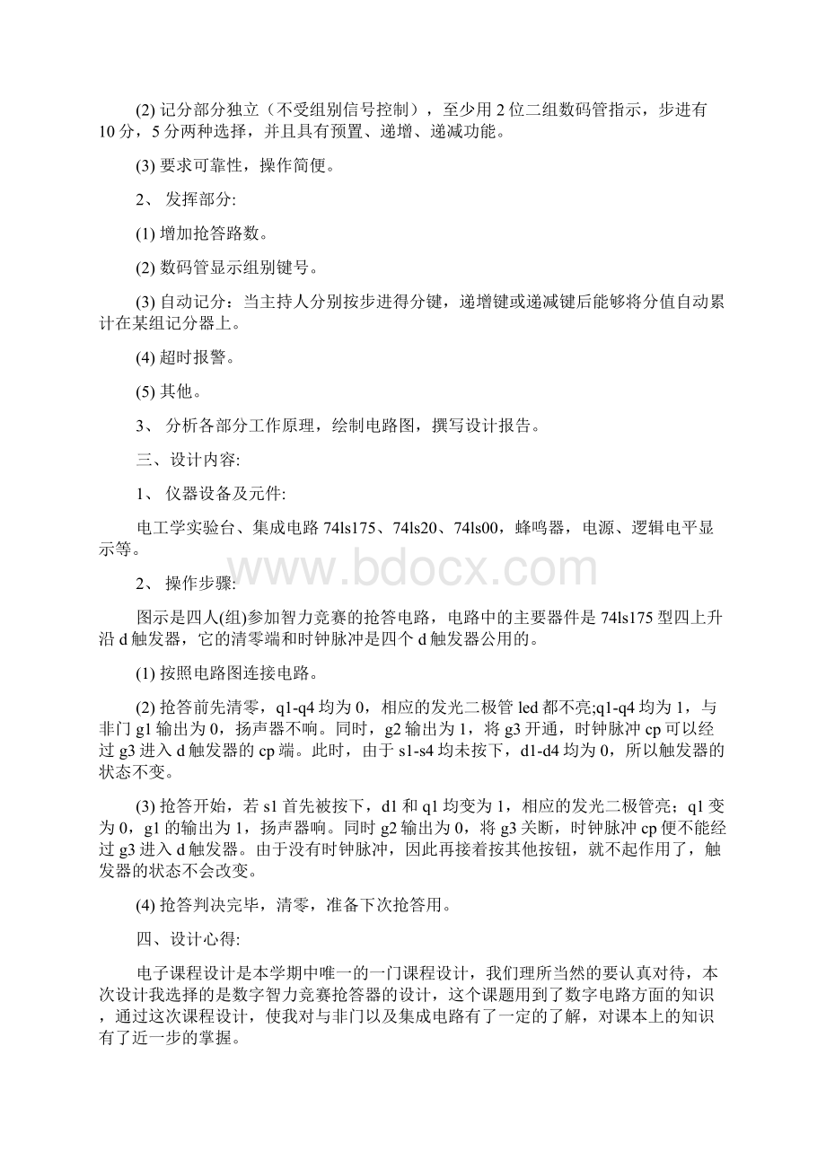 抢答器设计心得doc.docx_第2页