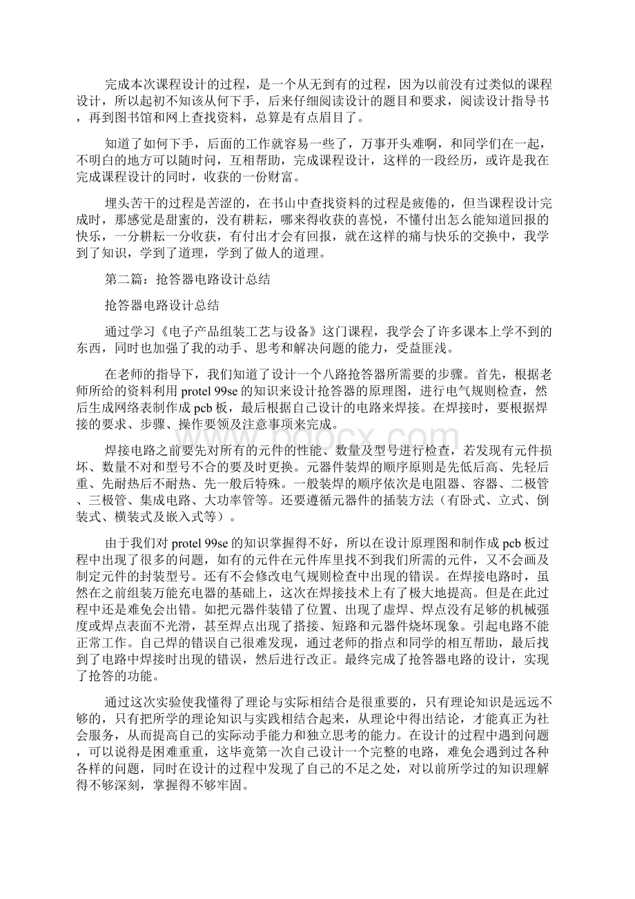 抢答器设计心得doc.docx_第3页