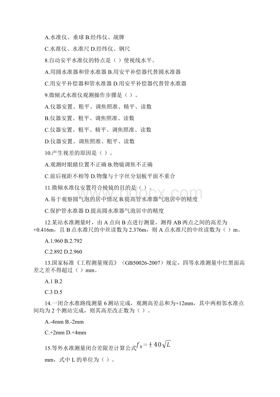 测量技能比赛样题.docx_第2页