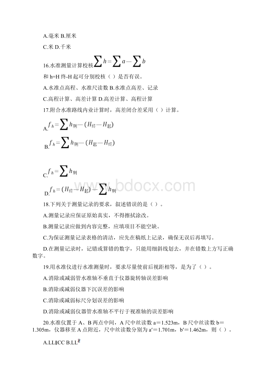 测量技能比赛样题.docx_第3页