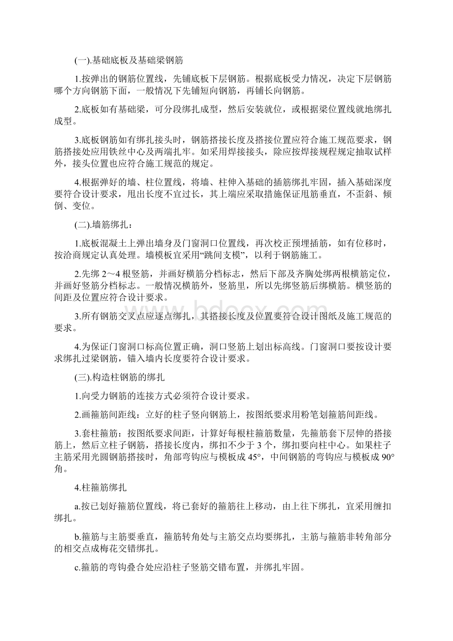 建筑工程专业毕业实习报告3篇.docx_第2页