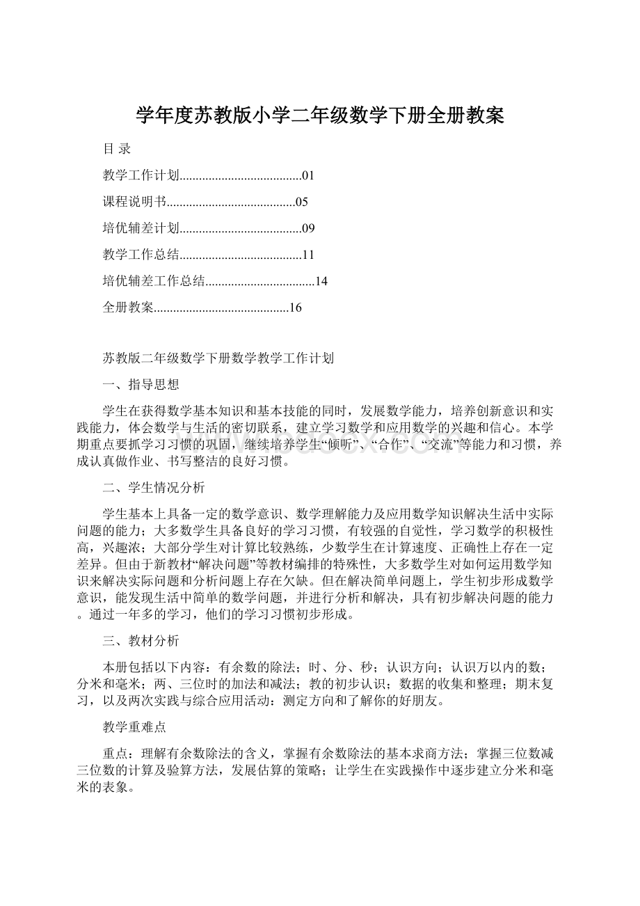 学年度苏教版小学二年级数学下册全册教案.docx