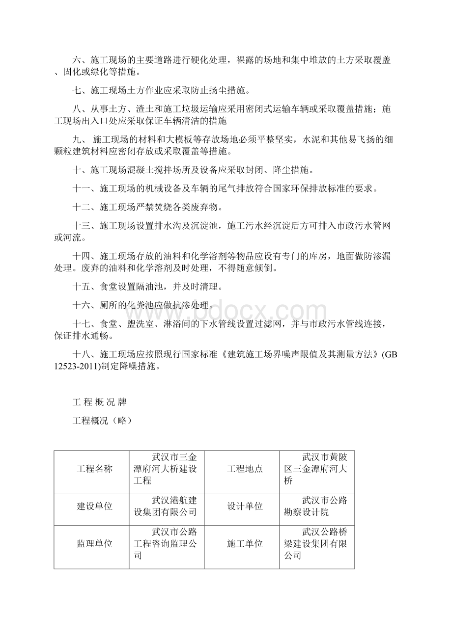 施工现场牌图内容1102文档格式.docx_第3页