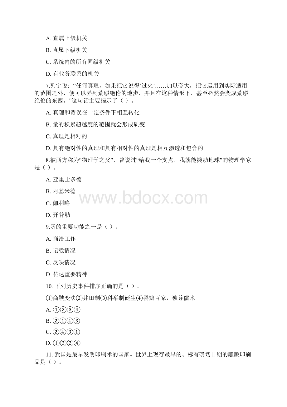 三支一扶模拟试题1分析Word文档格式.docx_第2页