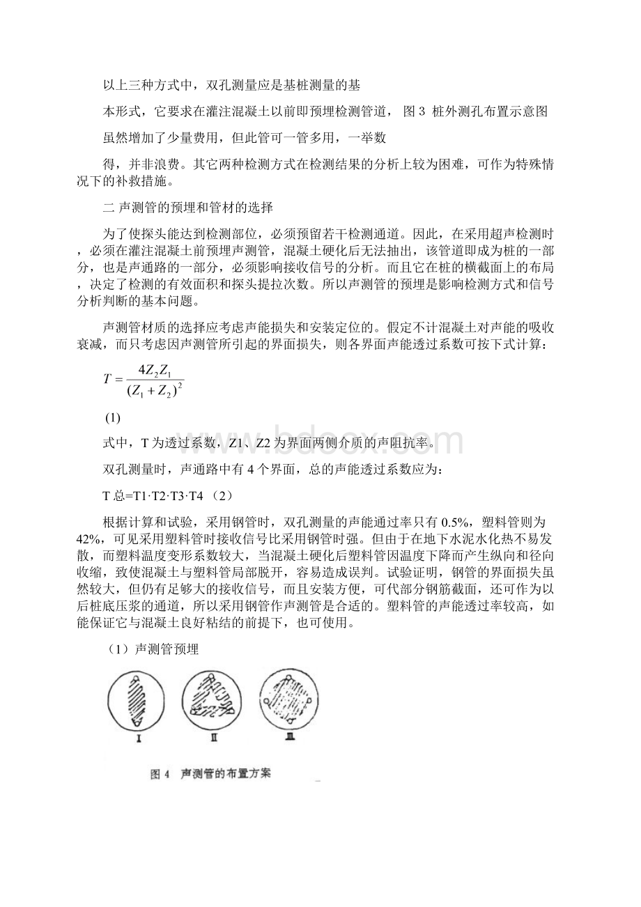 超声波透射法检测桩技术研究应用Word下载.docx_第3页