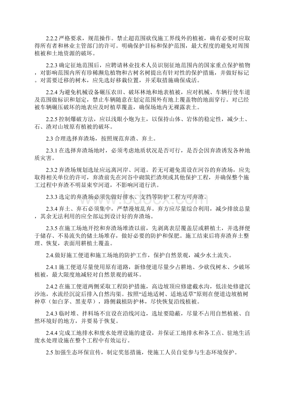 环境保护与水土保持监理实施细则.docx_第3页