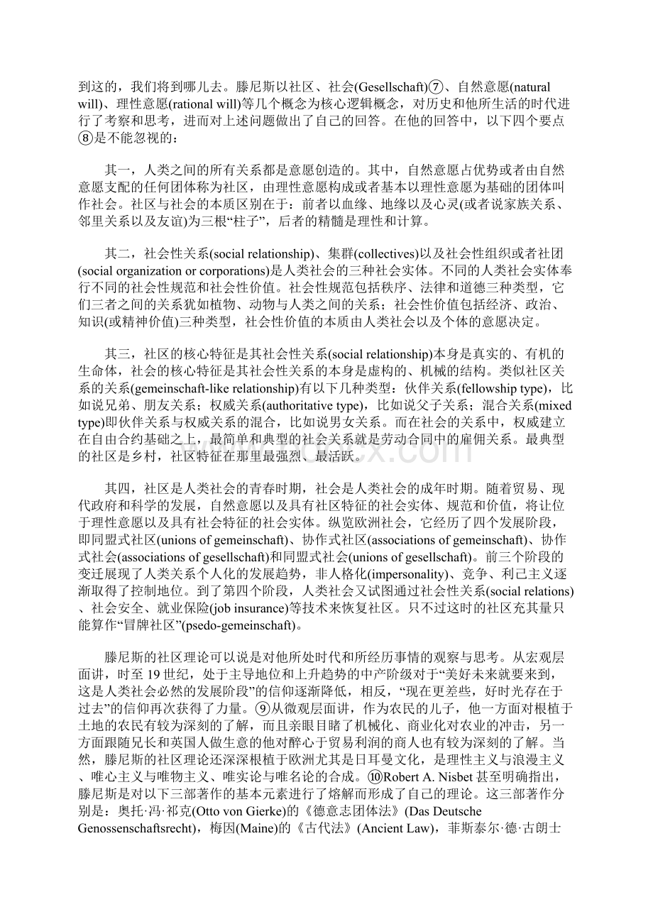 理解社区从还原入手.docx_第2页