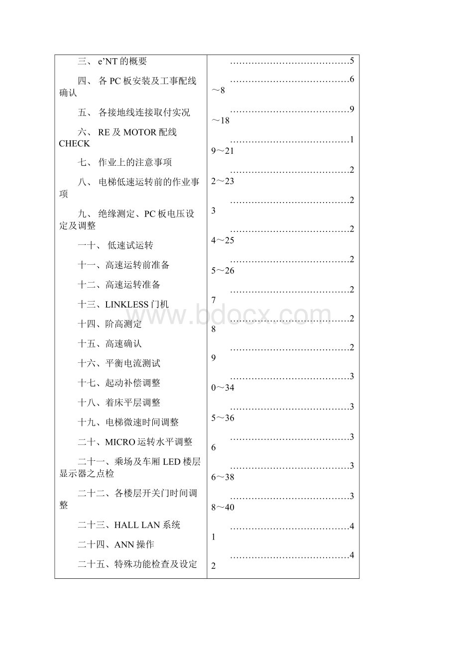 永大eNT保养调试资料Word下载.docx_第3页