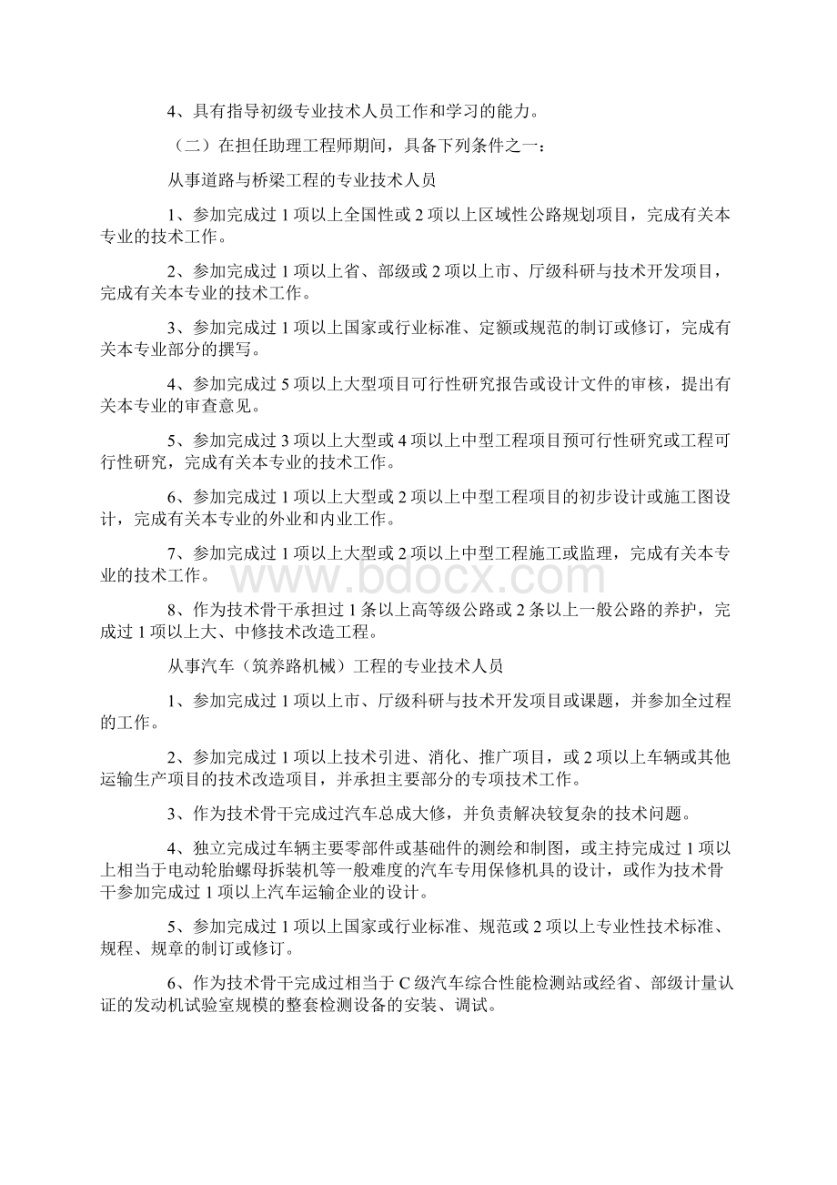 工程师职称评审条件和材料要求Word格式文档下载.docx_第3页