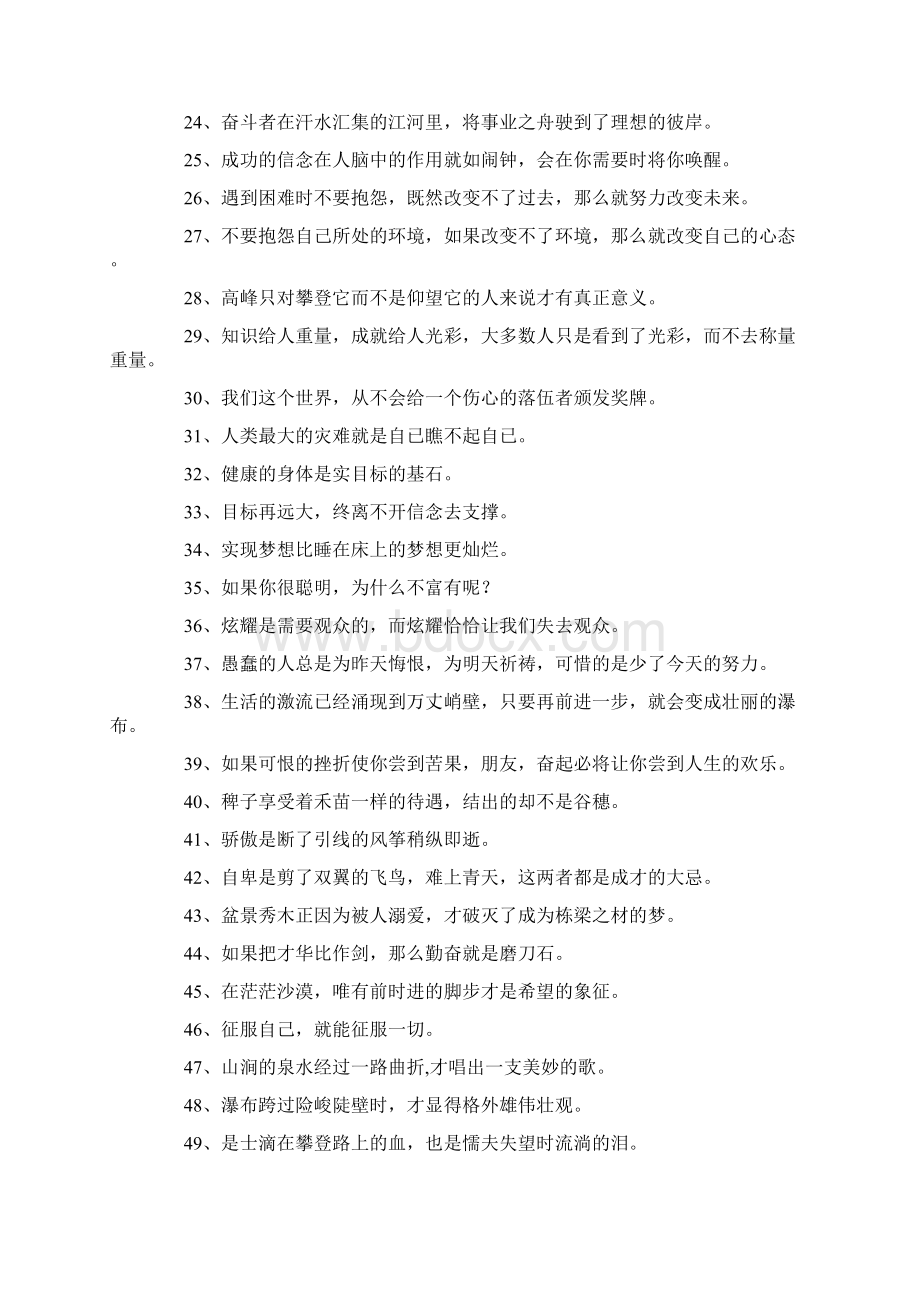 励志名言短句格言大全Word文件下载.docx_第2页