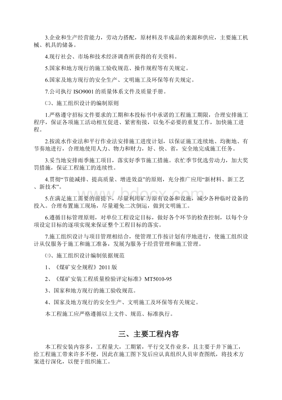 注氮系统补套注氮管路安装工程宏宇.docx_第2页