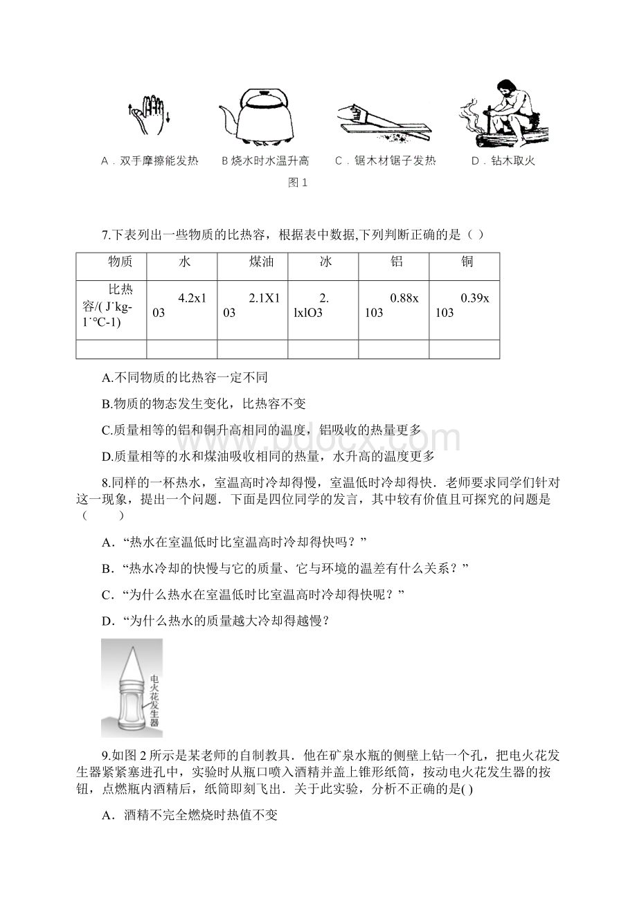 福建省永春县秋季永春三中片区期中检测考试物理试题Word文档格式.docx_第2页