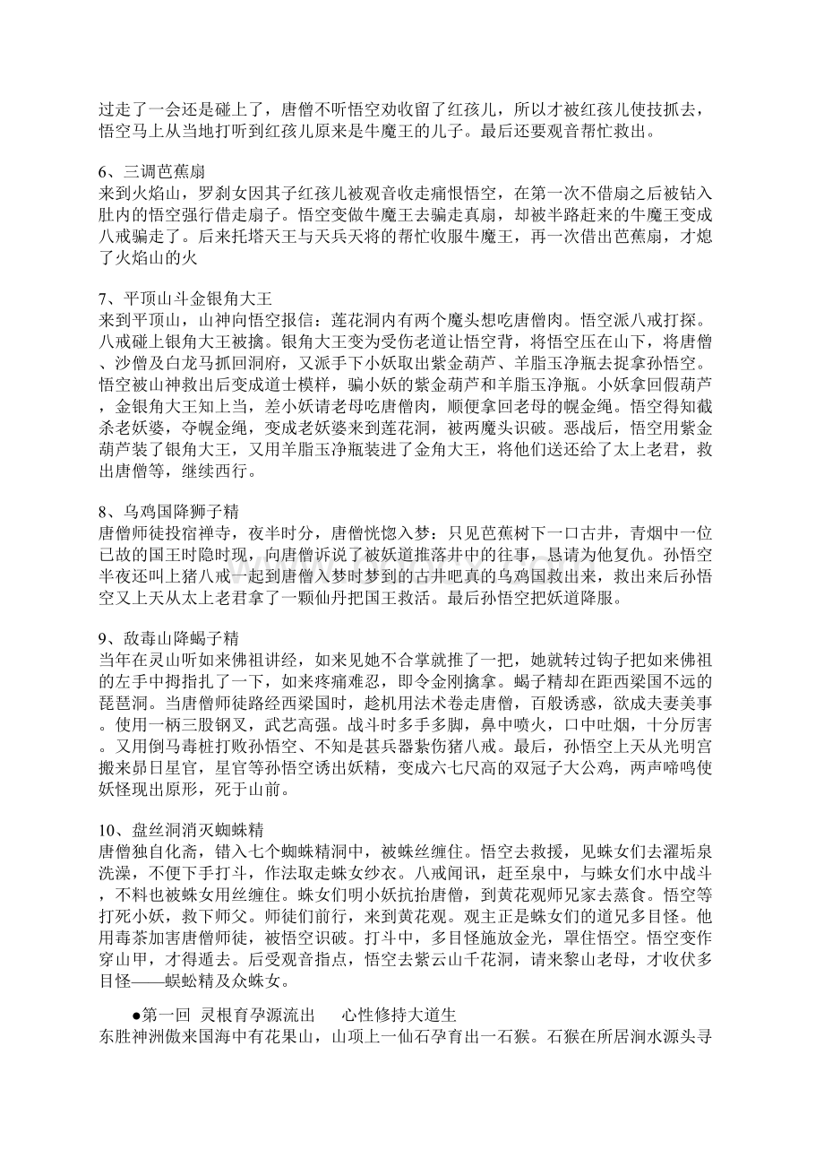 西游记概括完整版Word文档格式.docx_第2页