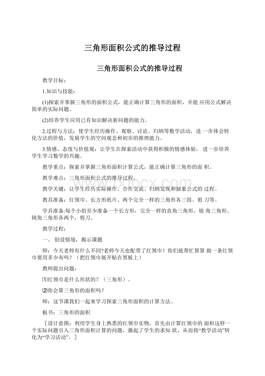 三角形面积公式的推导过程.docx_第1页