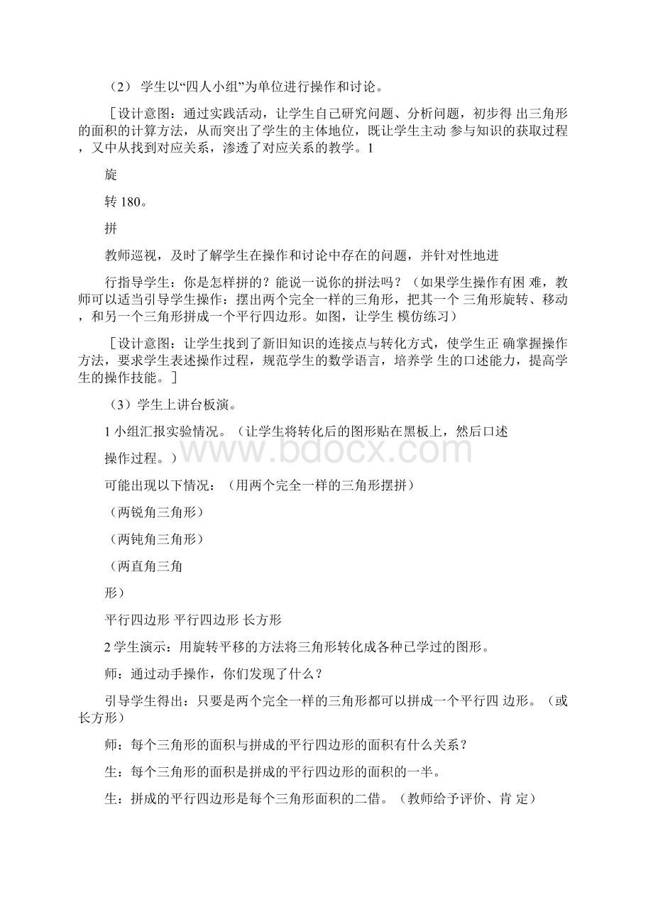 三角形面积公式的推导过程.docx_第3页