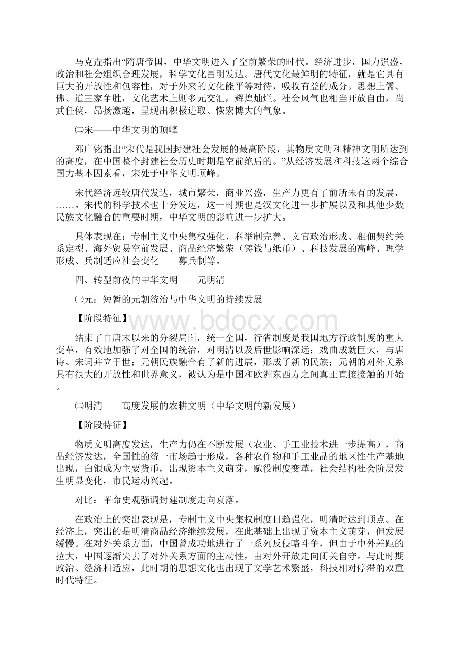 以文明史观看古代史.docx_第3页