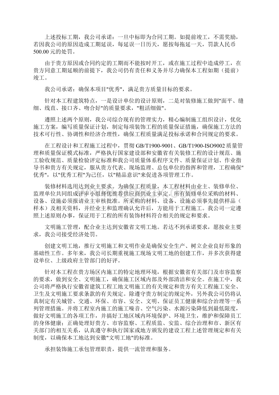 竞标措施和优惠条件Word下载.docx_第2页