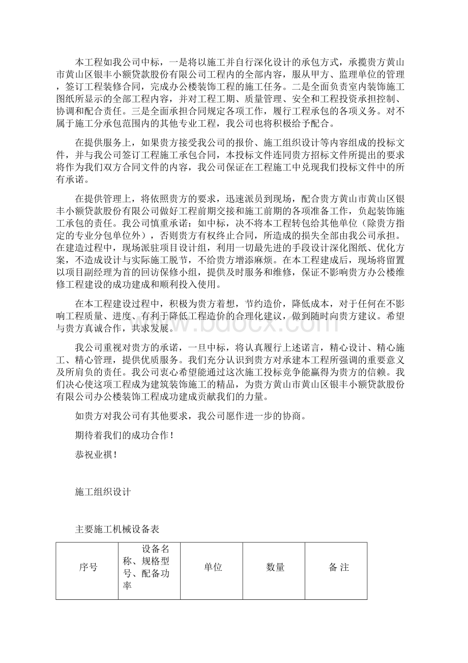 竞标措施和优惠条件Word下载.docx_第3页