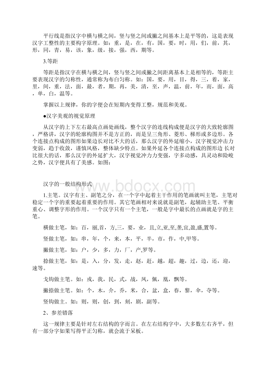 硬笔楷书结构规律.docx_第2页