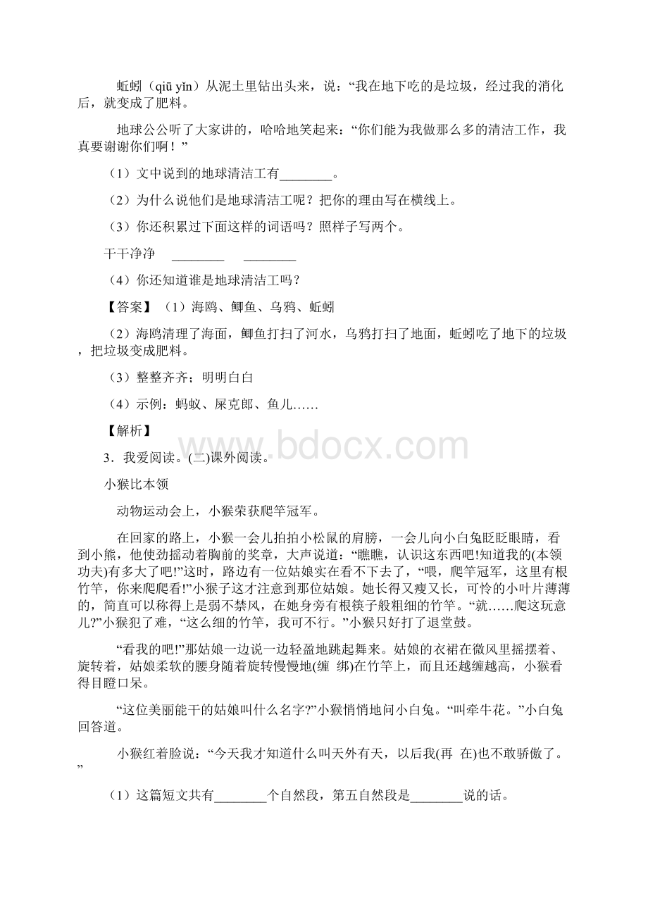 二年级阅读理解练习题基础提高难题汇总含答案经典.docx_第2页