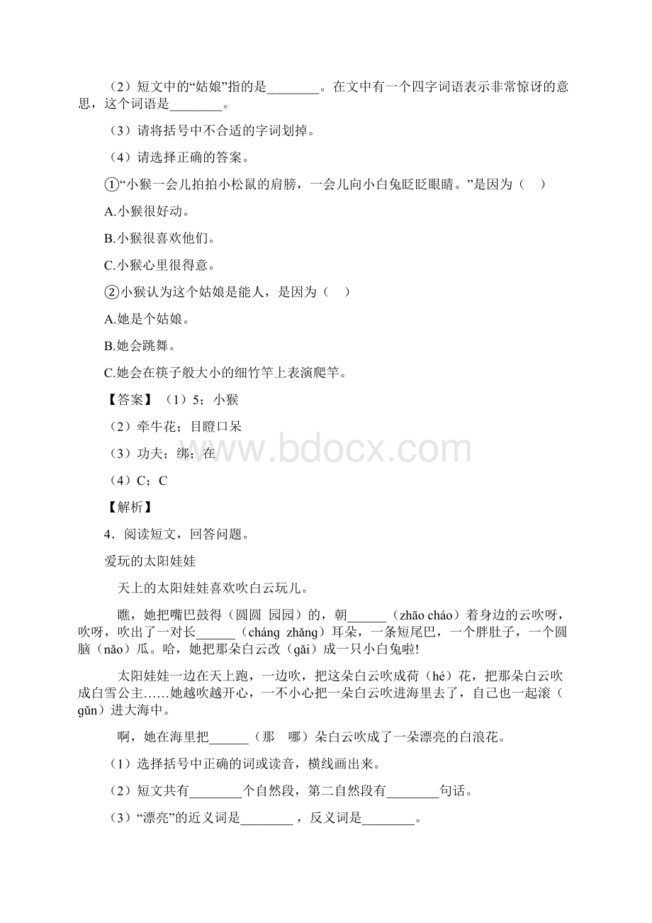 二年级阅读理解练习题基础提高难题汇总含答案经典.docx_第3页