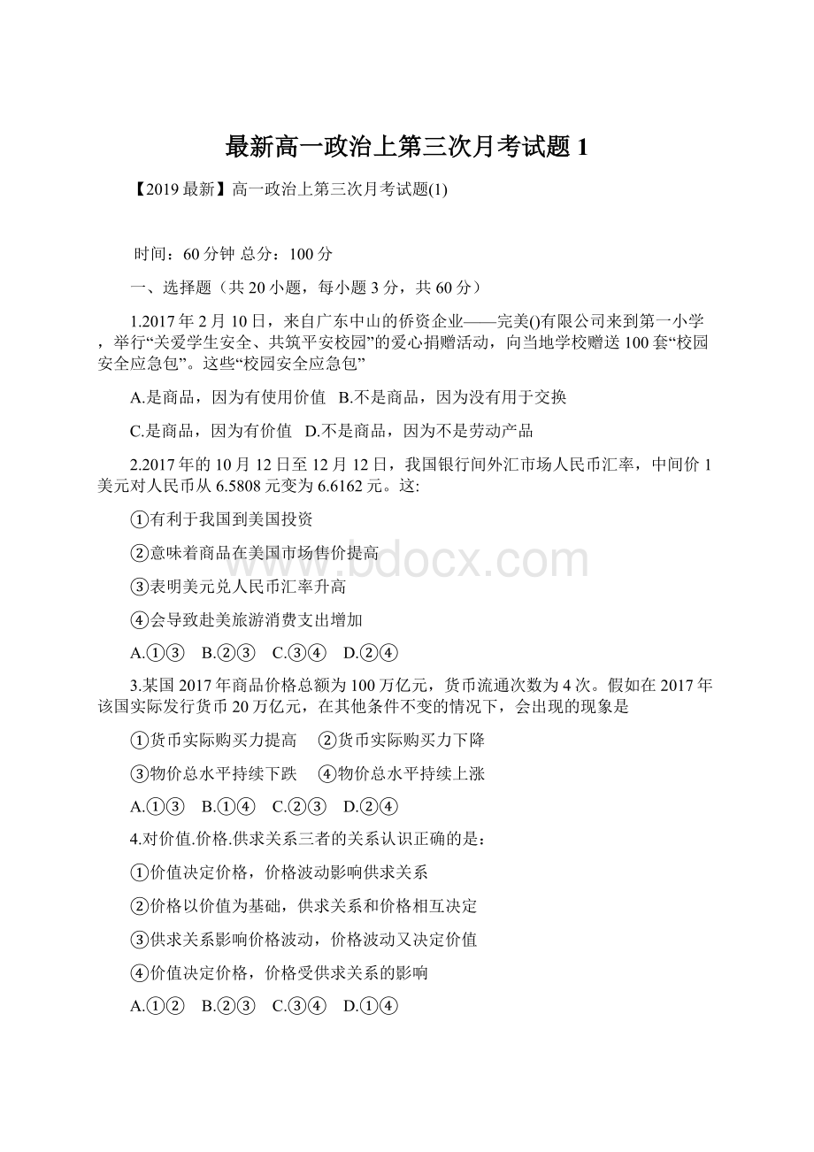 最新高一政治上第三次月考试题1Word文档下载推荐.docx