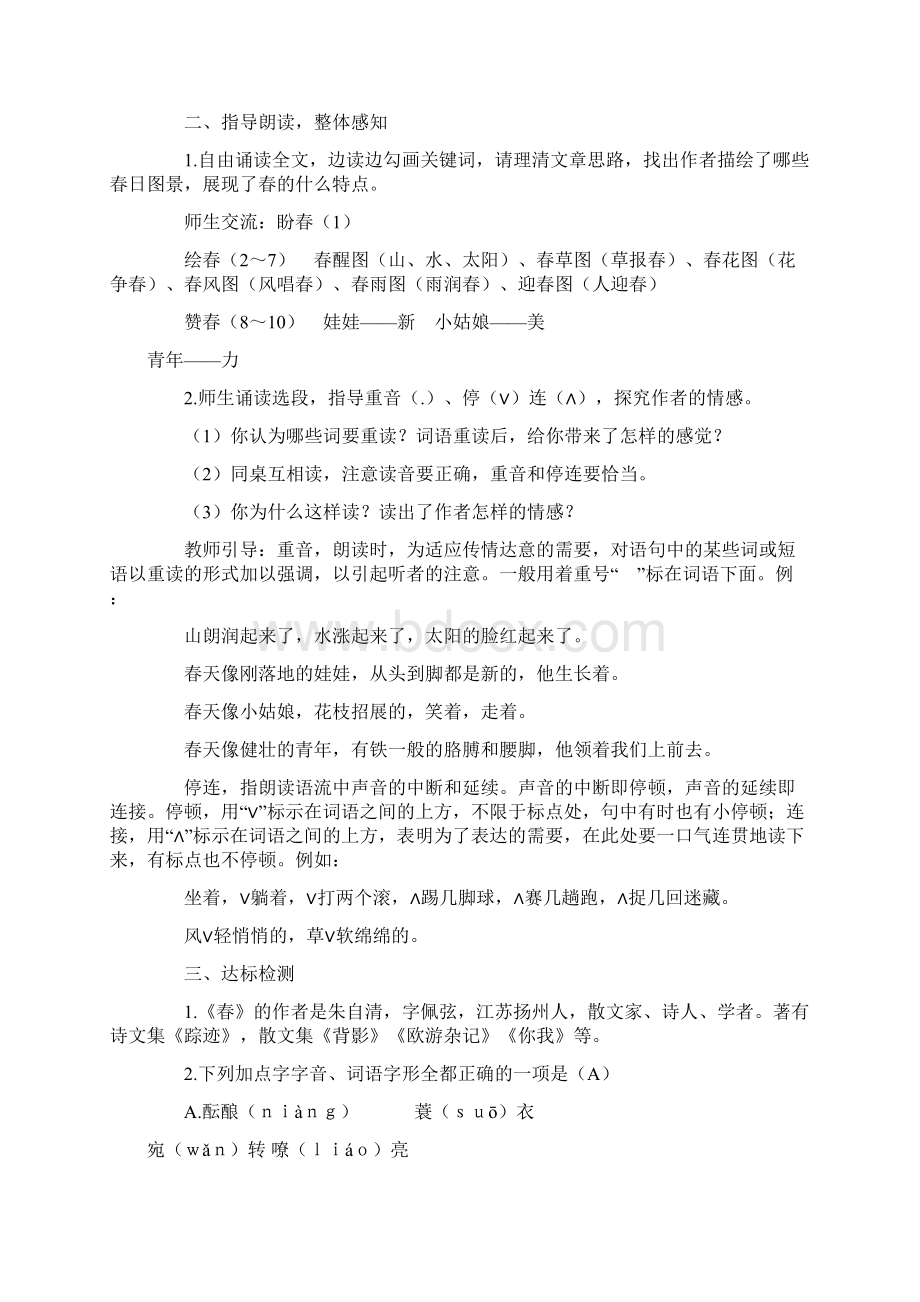 最新部编版语文七年级上册教案设计全册新教材.docx_第2页