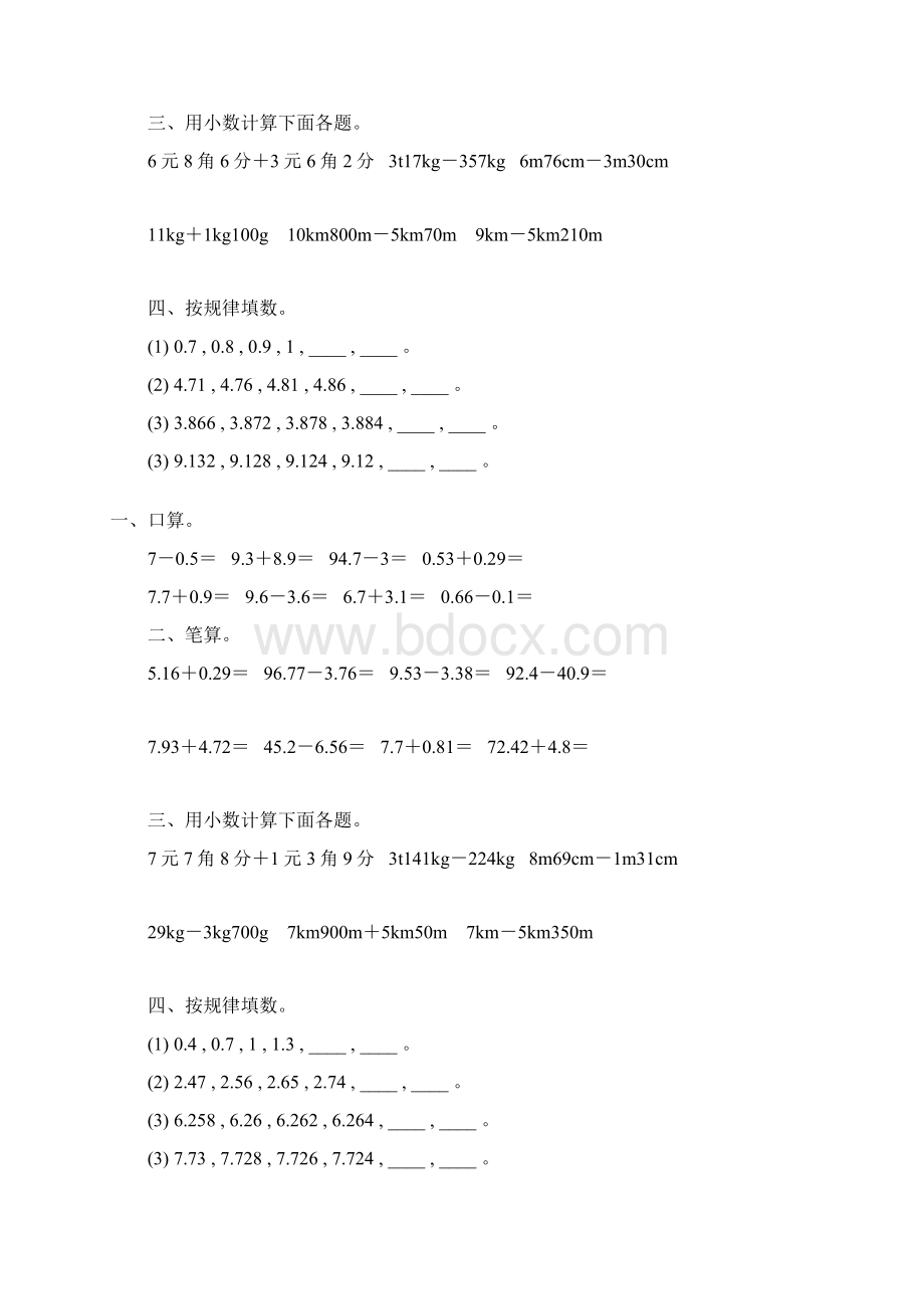 人教版四年级数学下册小数加减法专项练习题72.docx_第2页