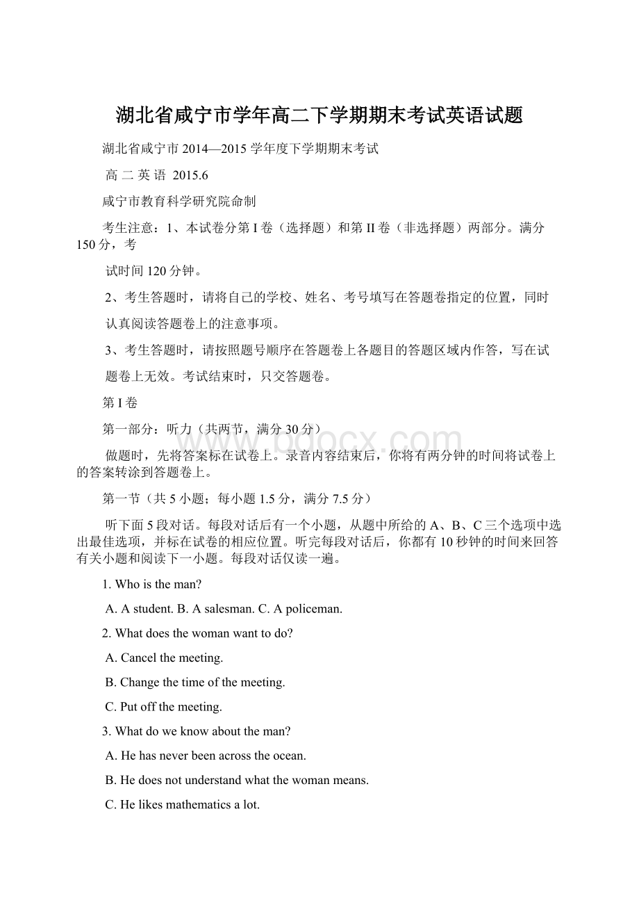 湖北省咸宁市学年高二下学期期末考试英语试题Word格式.docx_第1页