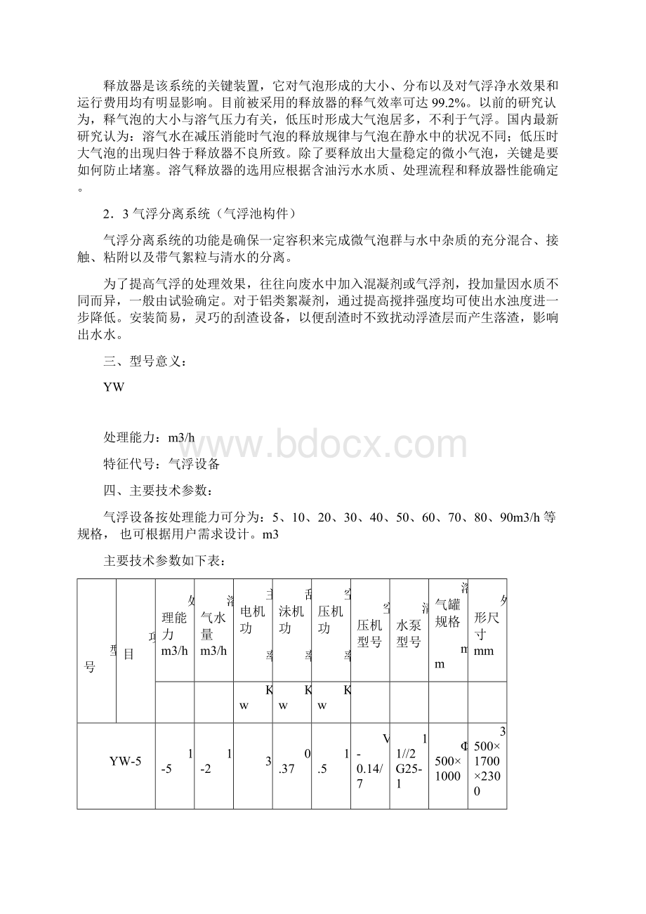 气浮机使用说明书书.docx_第2页