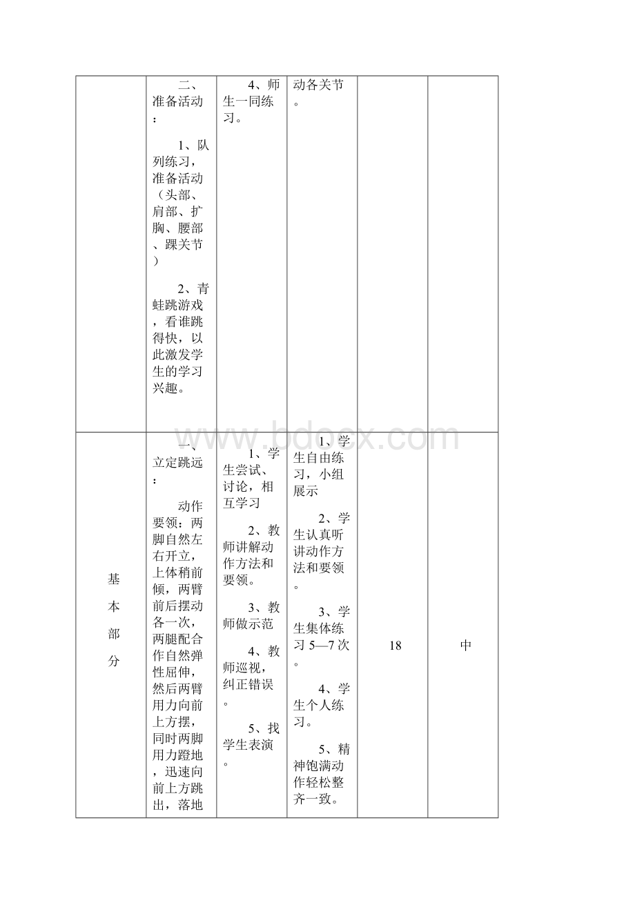 小学三年级体育教案.docx_第2页