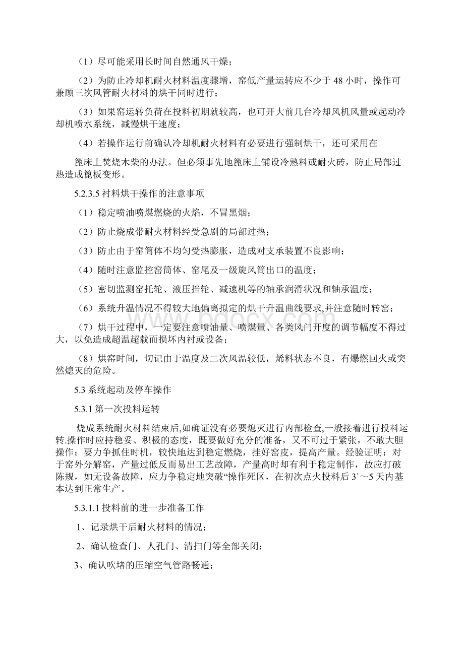 烧成系统调试及投料.docx_第2页