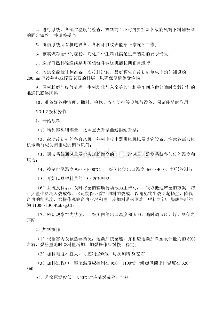 烧成系统调试及投料.docx_第3页