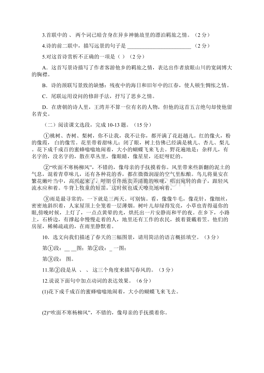 学年人教版七年级上语文第一单元知识检测卷Word文档格式.docx_第3页