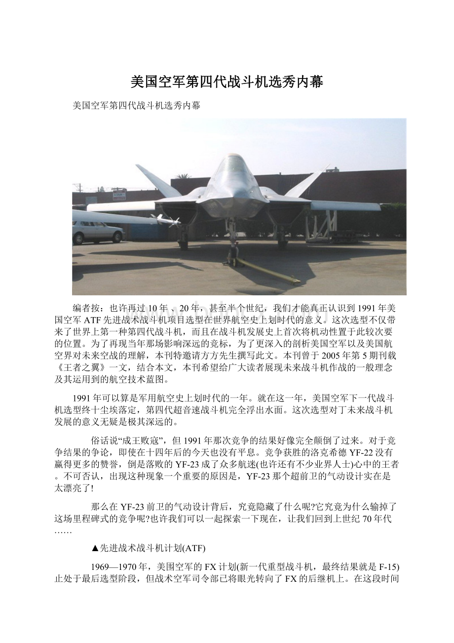 美国空军第四代战斗机选秀内幕Word文件下载.docx