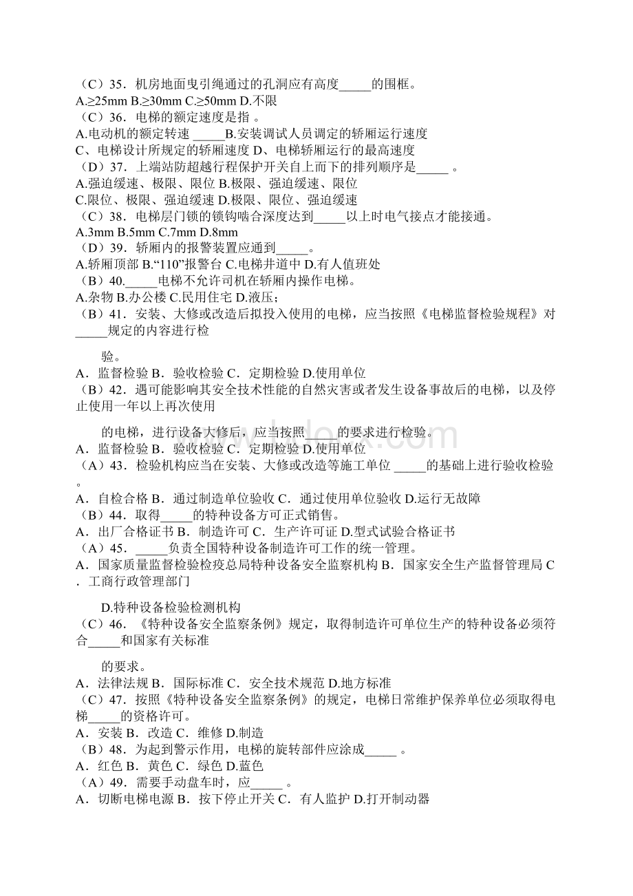 电梯安全管理考试试题卷Word文件下载.docx_第3页