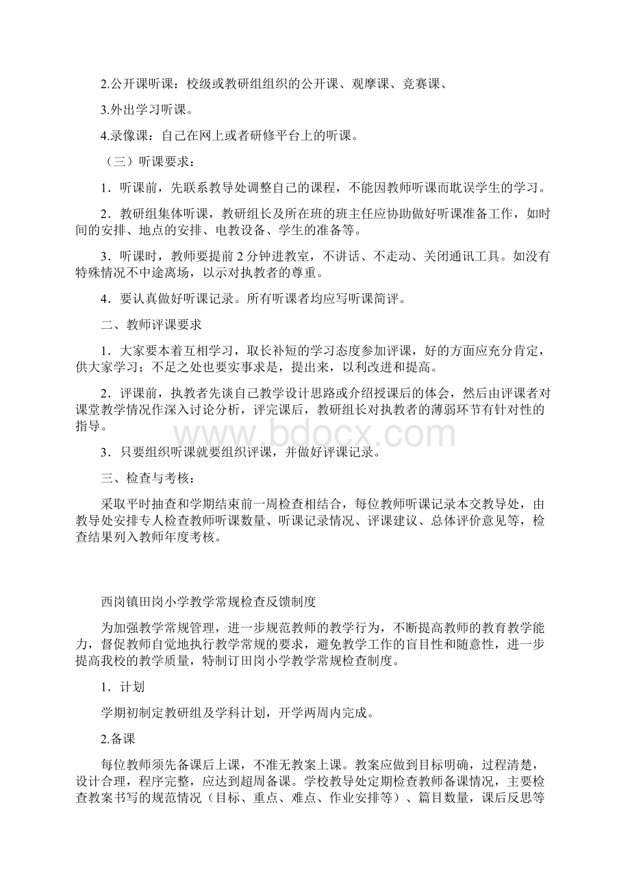 西岗镇田岗小学教师集体备课各项制度.docx_第3页