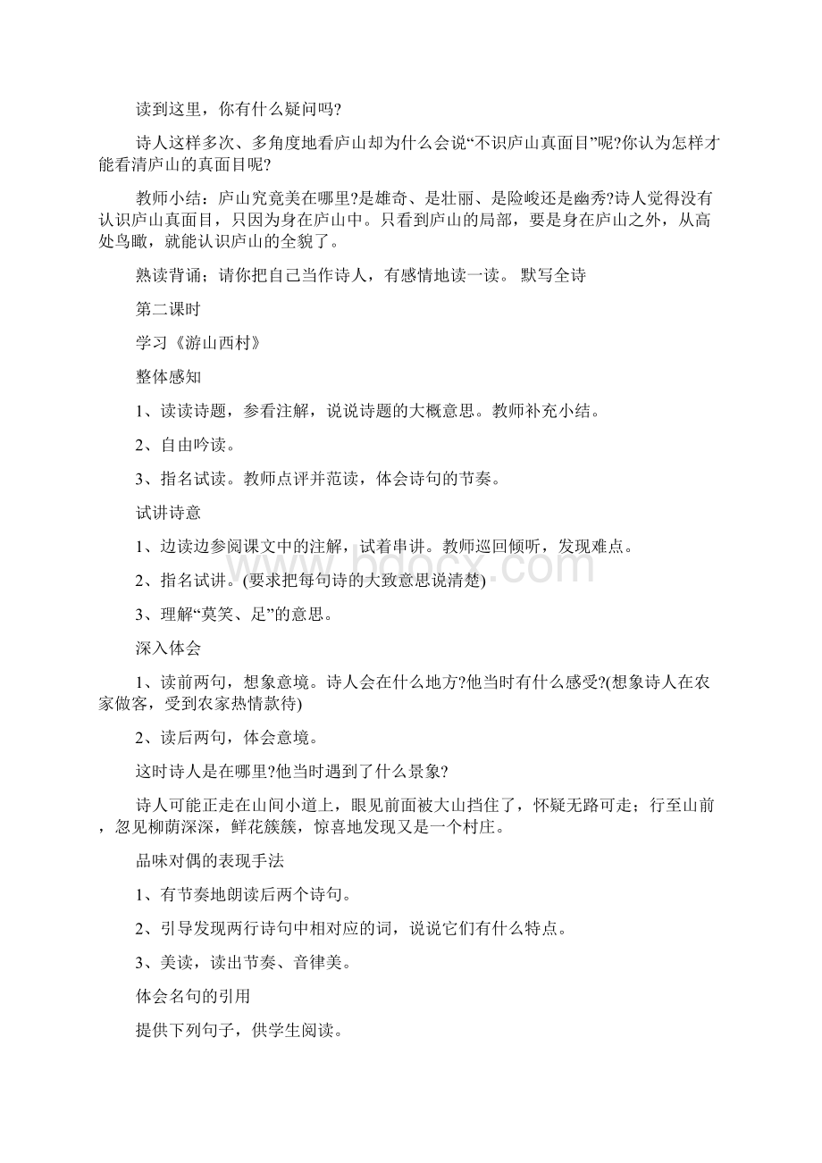 人教四年级上册语文教案第二单元15Word文档格式.docx_第2页