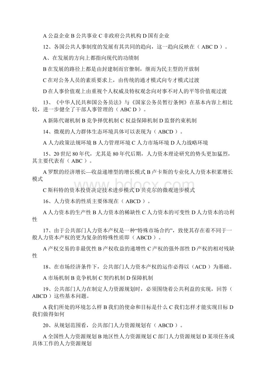 本科公共部门人力资源管理期末复习指导答案.docx_第2页