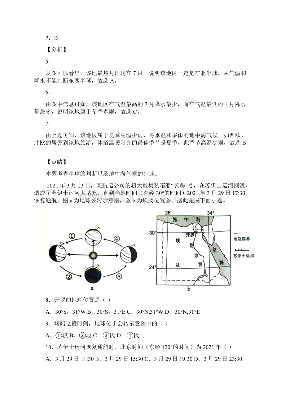 四川内江中考地理真题解析版Word文件下载.docx_第3页