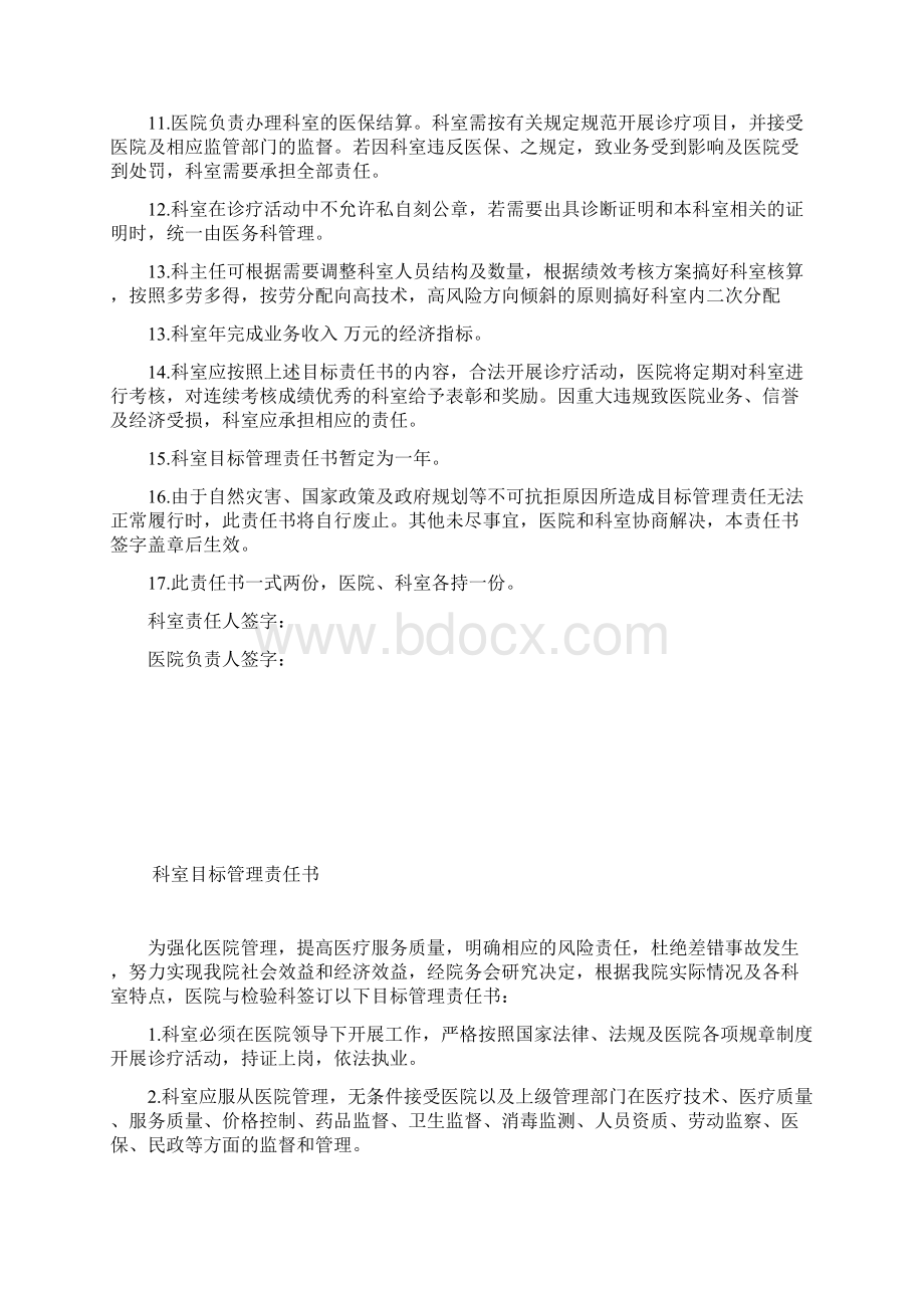 医院科室目标管理系统责任书.docx_第2页