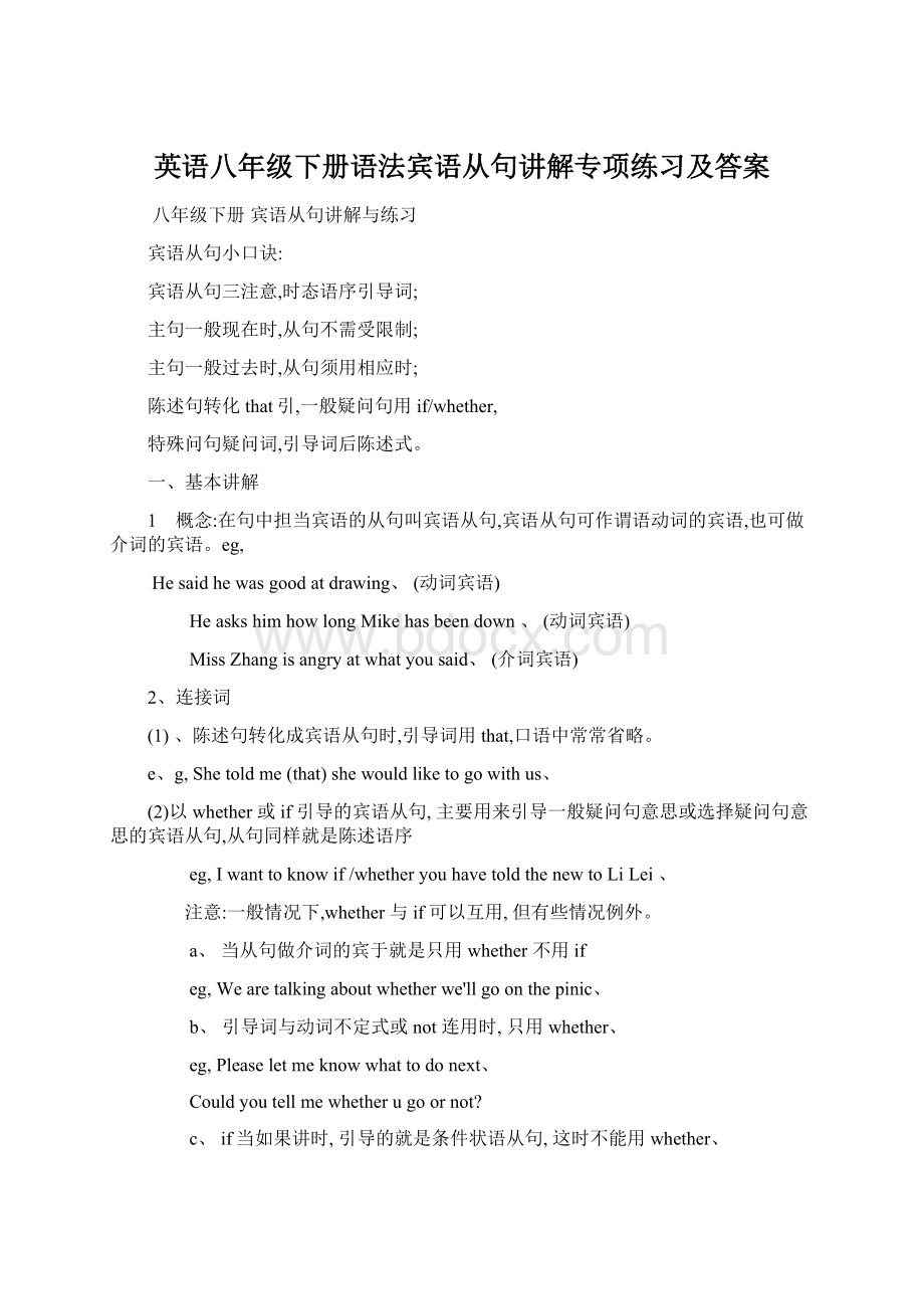 英语八年级下册语法宾语从句讲解专项练习及答案Word文件下载.docx_第1页