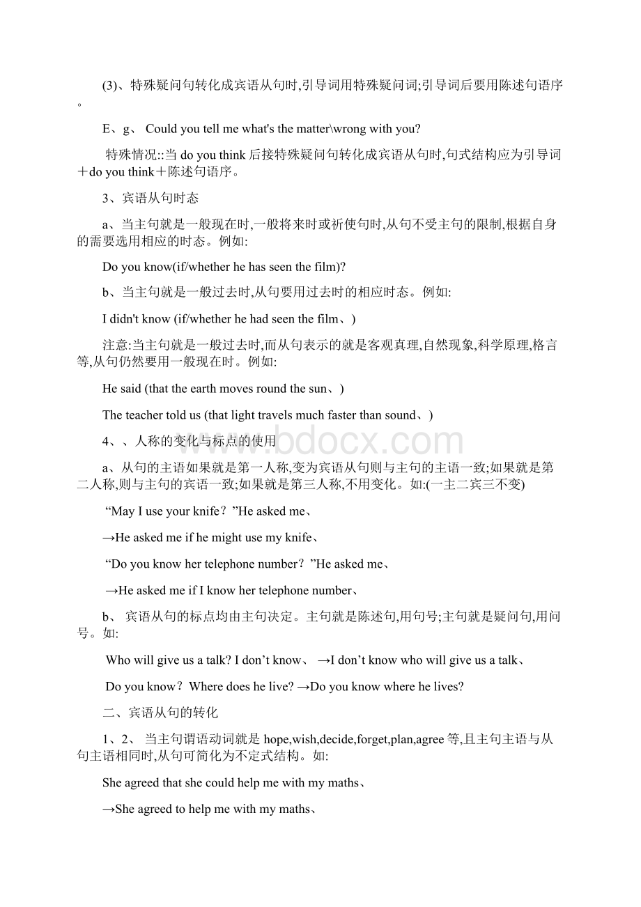 英语八年级下册语法宾语从句讲解专项练习及答案Word文件下载.docx_第2页