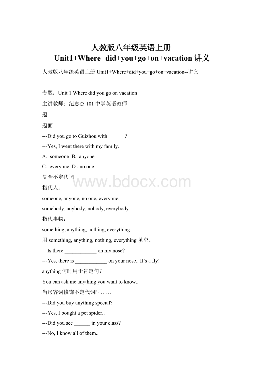 人教版八年级英语上册Unit1+Where+did+you+go+on+vacation讲义.docx_第1页