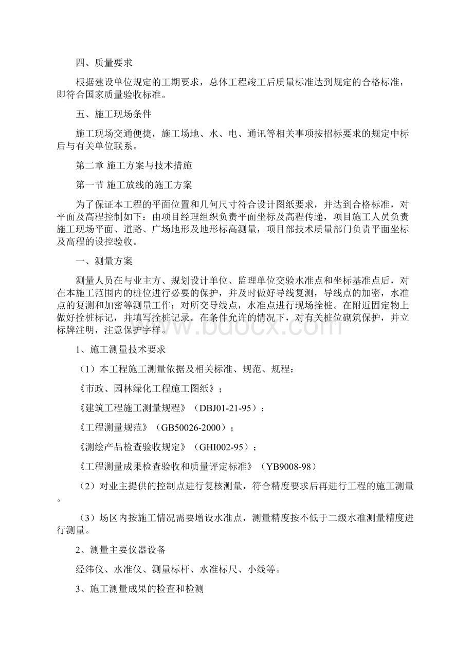 完整版西藏警校绿化工程项目施工组织设计2Word文档格式.docx_第3页