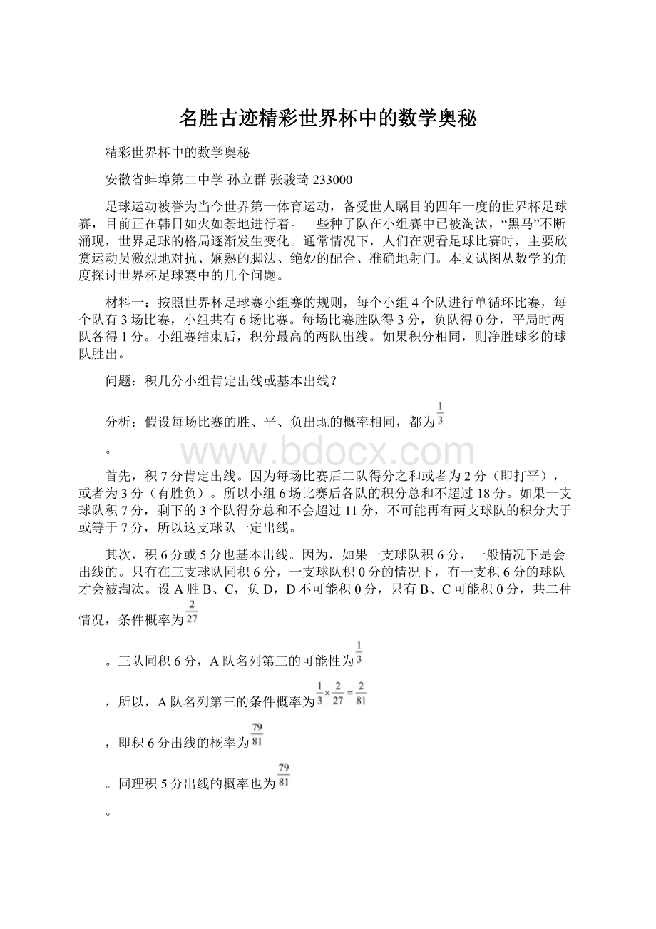 名胜古迹精彩世界杯中的数学奥秘.docx_第1页